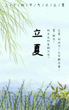 二十四节气立夏简约荷花绿色手机海报