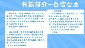 有图片的书籍简介小报