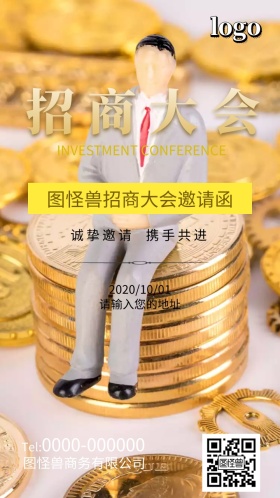招商大会合作商务邀请函
