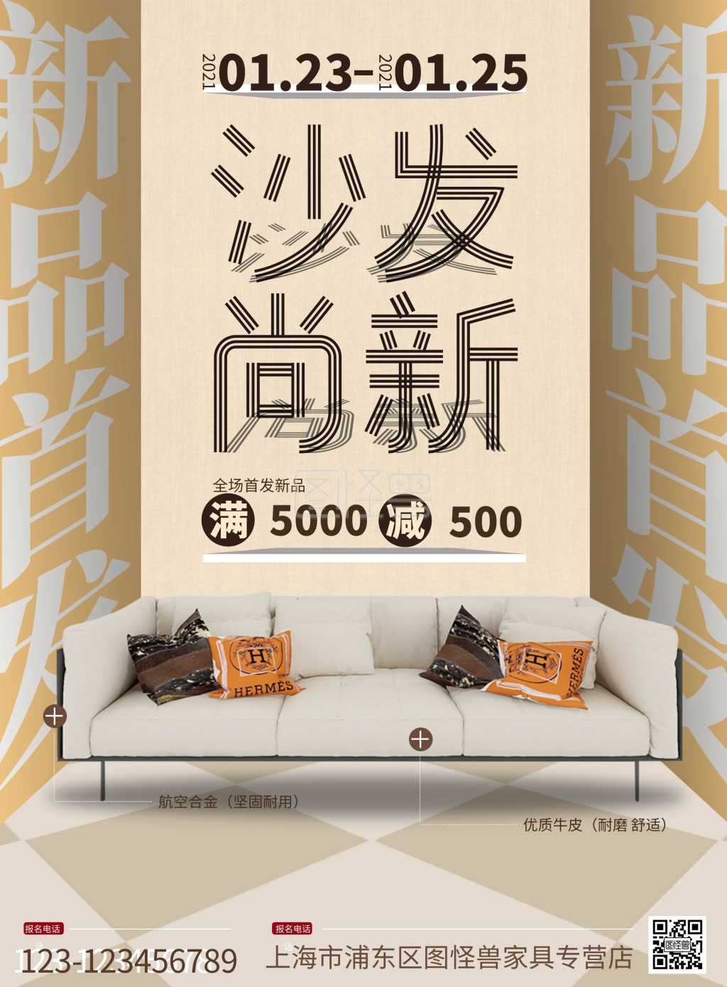 大气沙发新品上市促销宣传海报