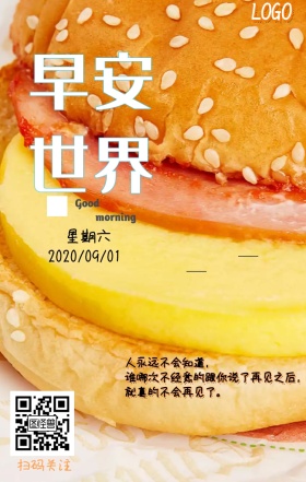 早上好早安简约文艺清新橙色元气创意日签