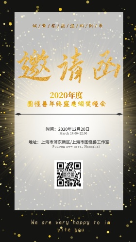 黑色烫金高级颁奖晚会邀请函