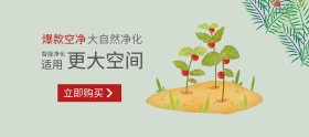 绿色自然空气净化器banner