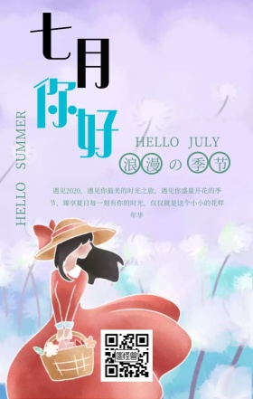 你好夏天七月浪漫手绘盆栽文艺手机海报