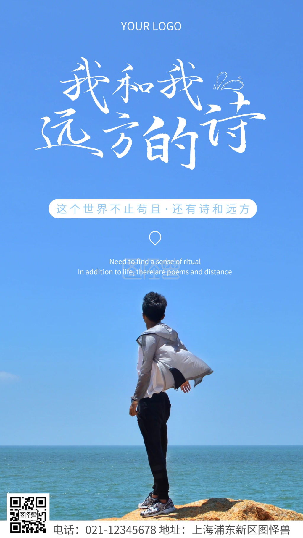 简约风白色我和我远方的诗摄影图海报