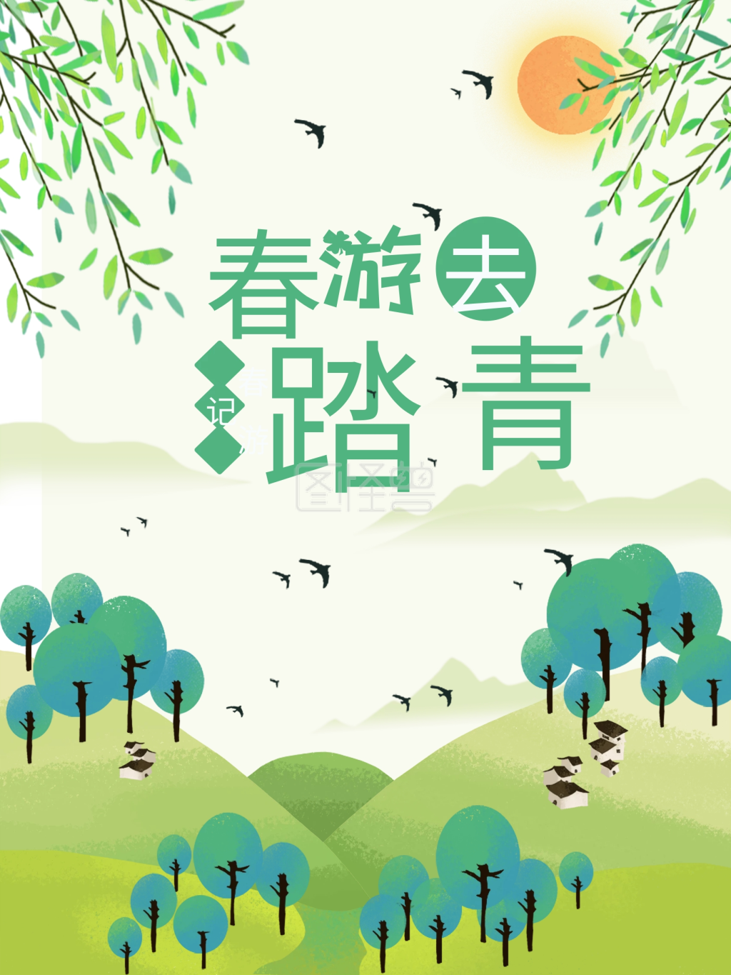 春天春游踏青海报