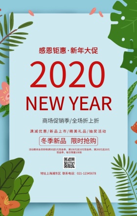 新年宣传促销海报