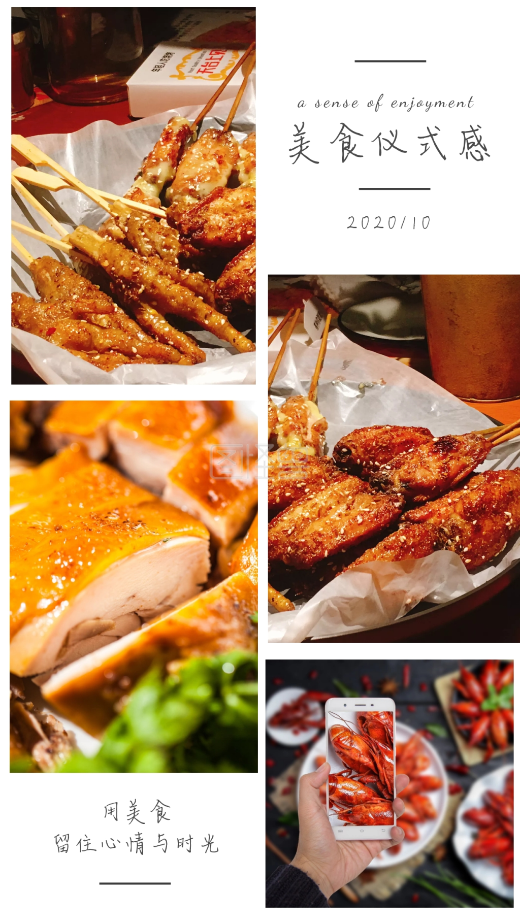 美食朋友圈食物拼图照片相册写真