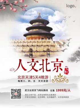 天坛历史文化宣传海报