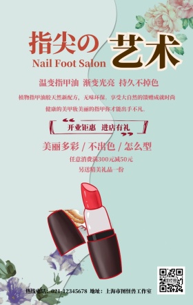 指甲油店开业促销手机营销海报