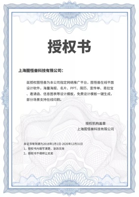 简洁渐变蓝色花边授权书