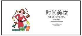 国庆焕新简约欧美时尚美妆banner