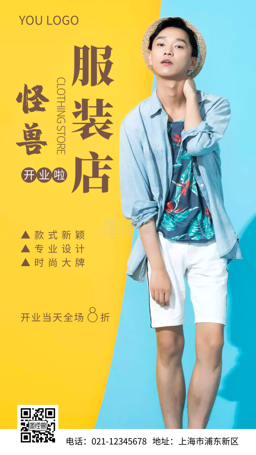 简约黄色服装店开业啦摄影图海报