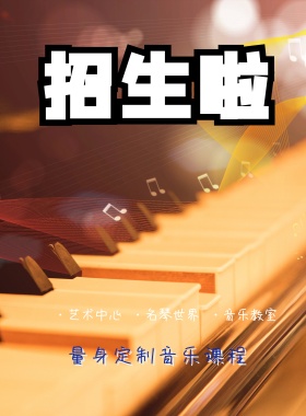 卡通小清新马卡龙色钢琴教学招生海报
