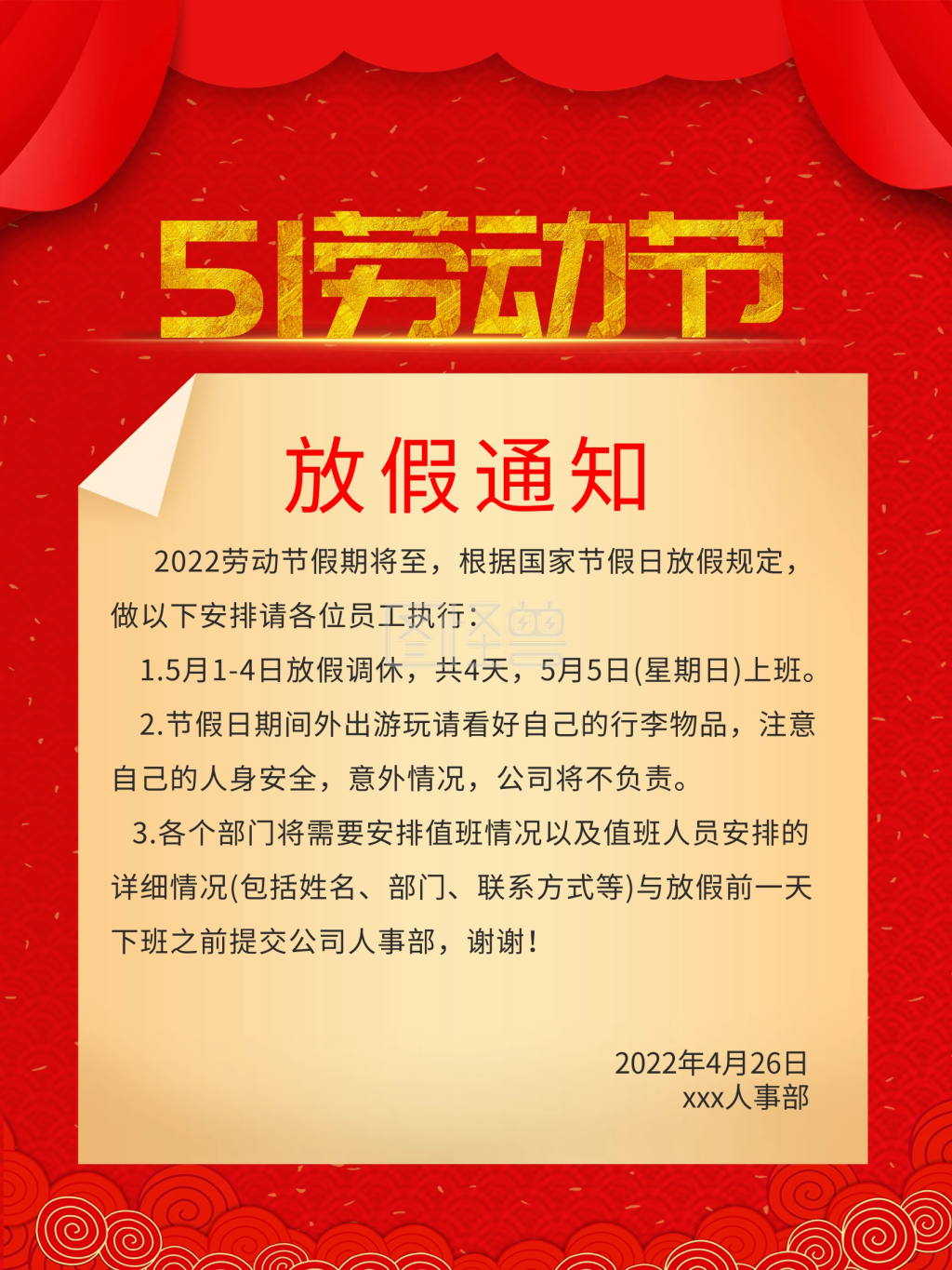 红色简洁51劳动节放假通知海报