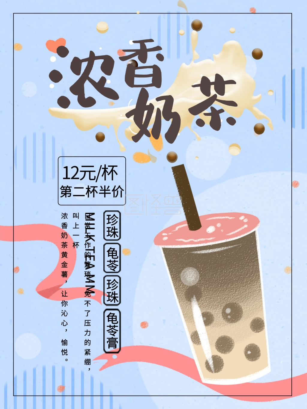 夏日特惠奶茶海报
