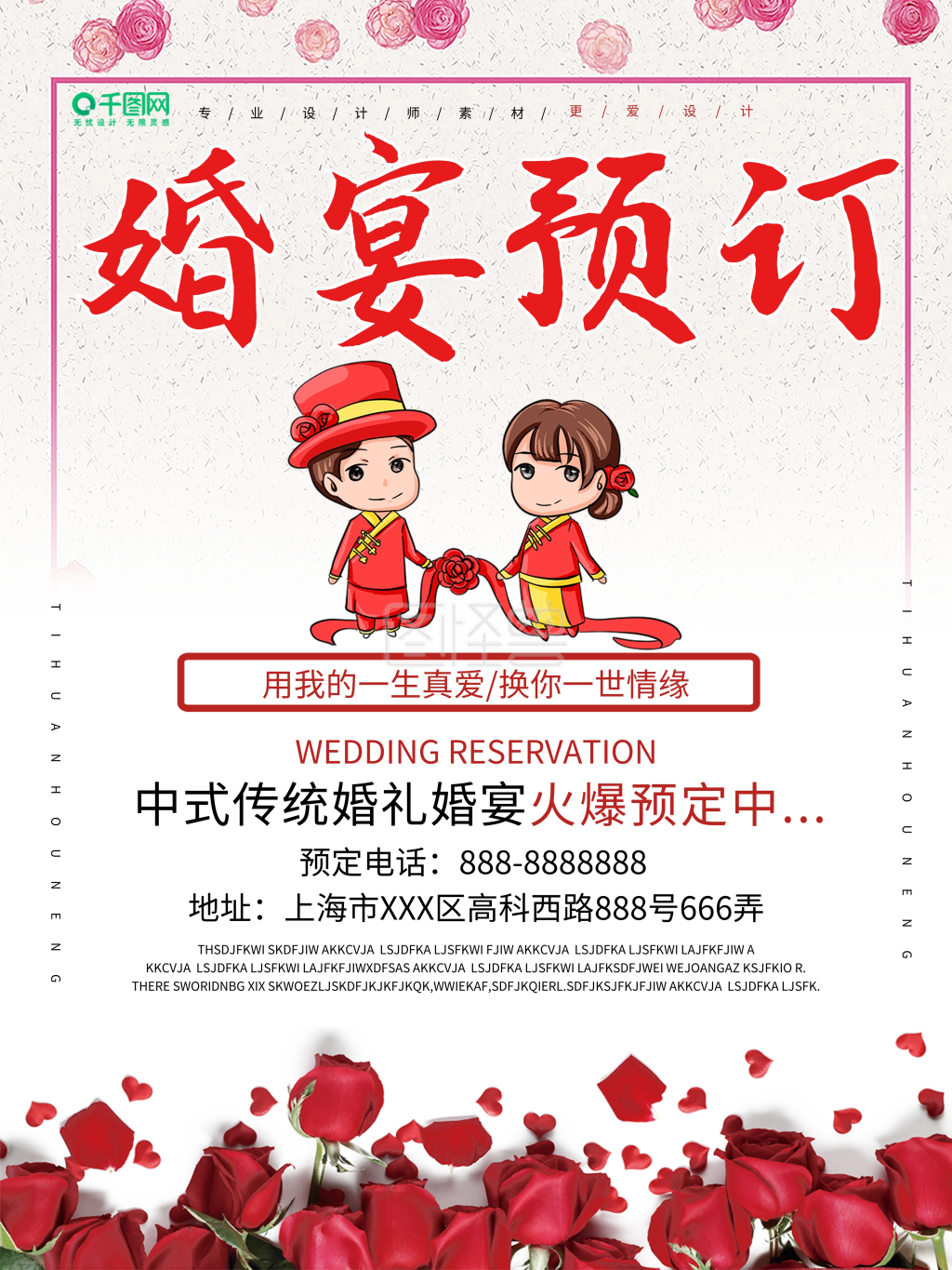 婚宴宣传-简约创意婚宴宣传海报在线图片制作-图怪兽