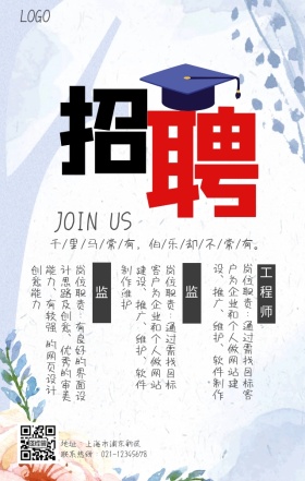 招聘几何创意白色手机海报
