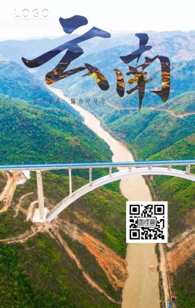 云南印象旅游手机营销海报