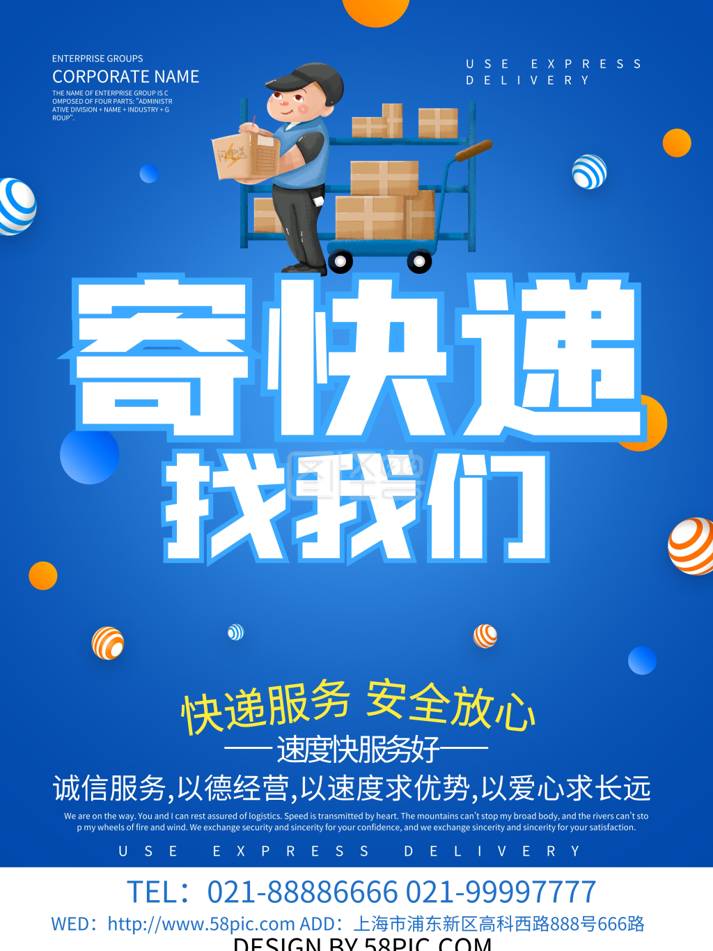 蓝色大气寄快递找我们物流海报设计