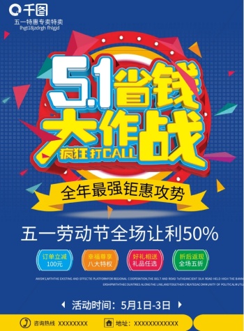 51宣传单页五一劳动节