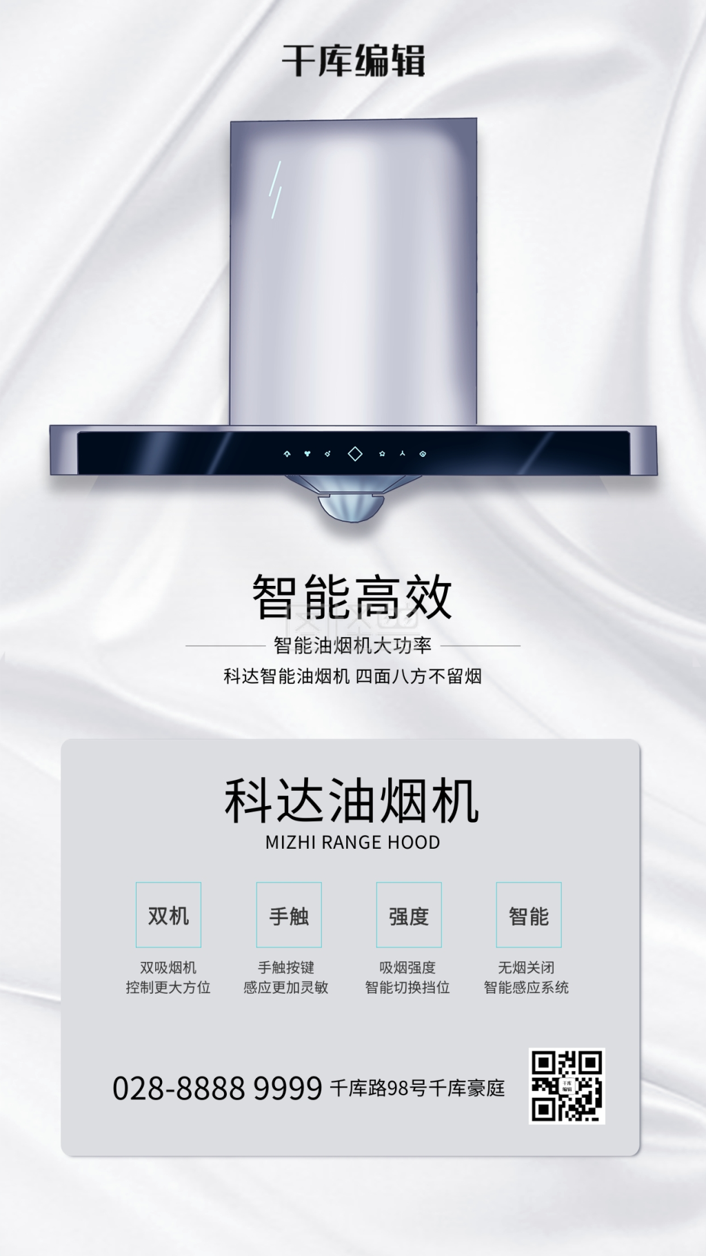 油烟机宣传油烟机灰色简洁创意海报