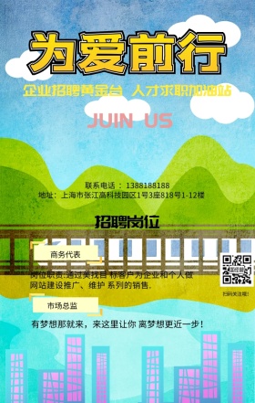 招聘岗位工作商务简约手机海报