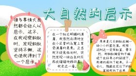 手抄报大自然的启示