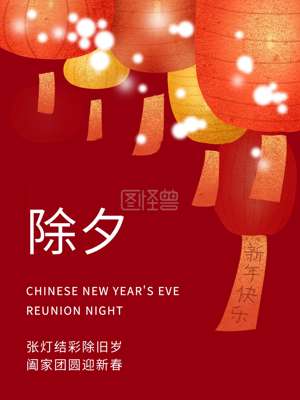 可对《除夕红色灯笼新年快乐2021海报模板素材》进行在线ps图片编辑