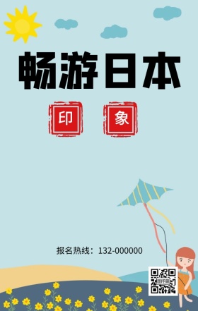 日本印象樱花旅游红色创意手机海报