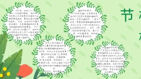 绿色卡通种树树苗植树节手抄报