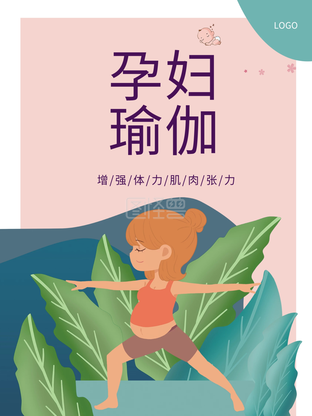 孕妇瑜伽促销宣传海报