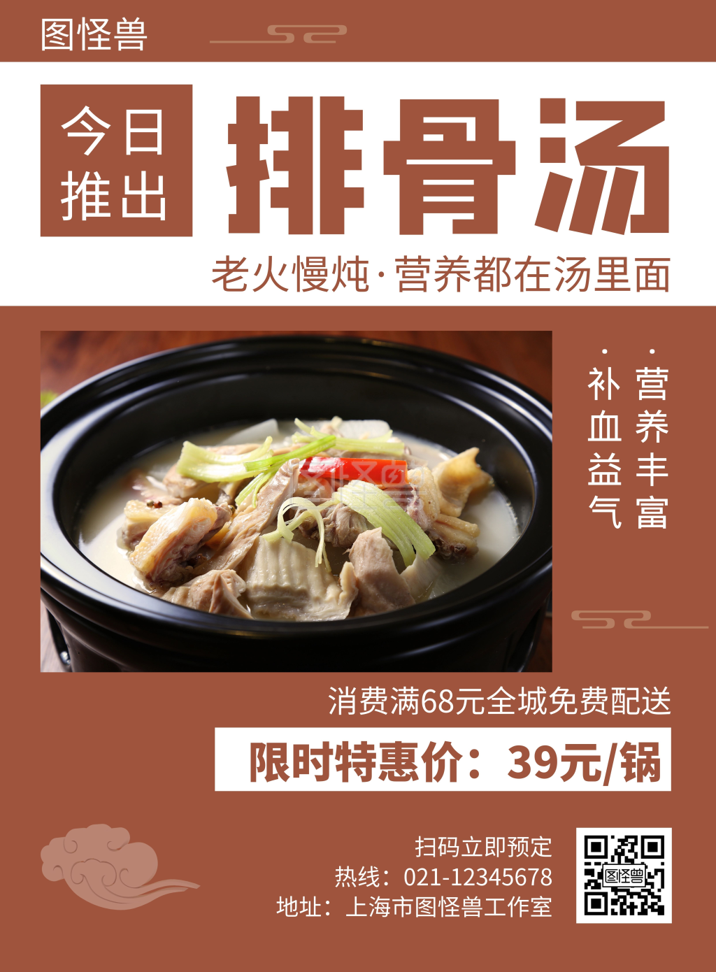 养生炖排骨汤餐饮褐色创意简约宣传海报