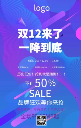 双12狂欢海报