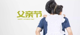 天猫淘宝父亲节海报首页轮播图banner