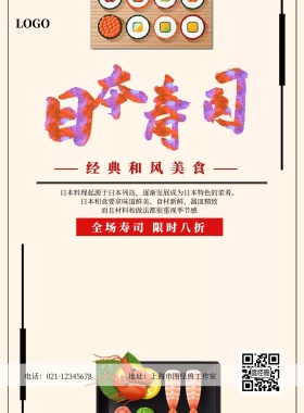 寿司促销宣传海报