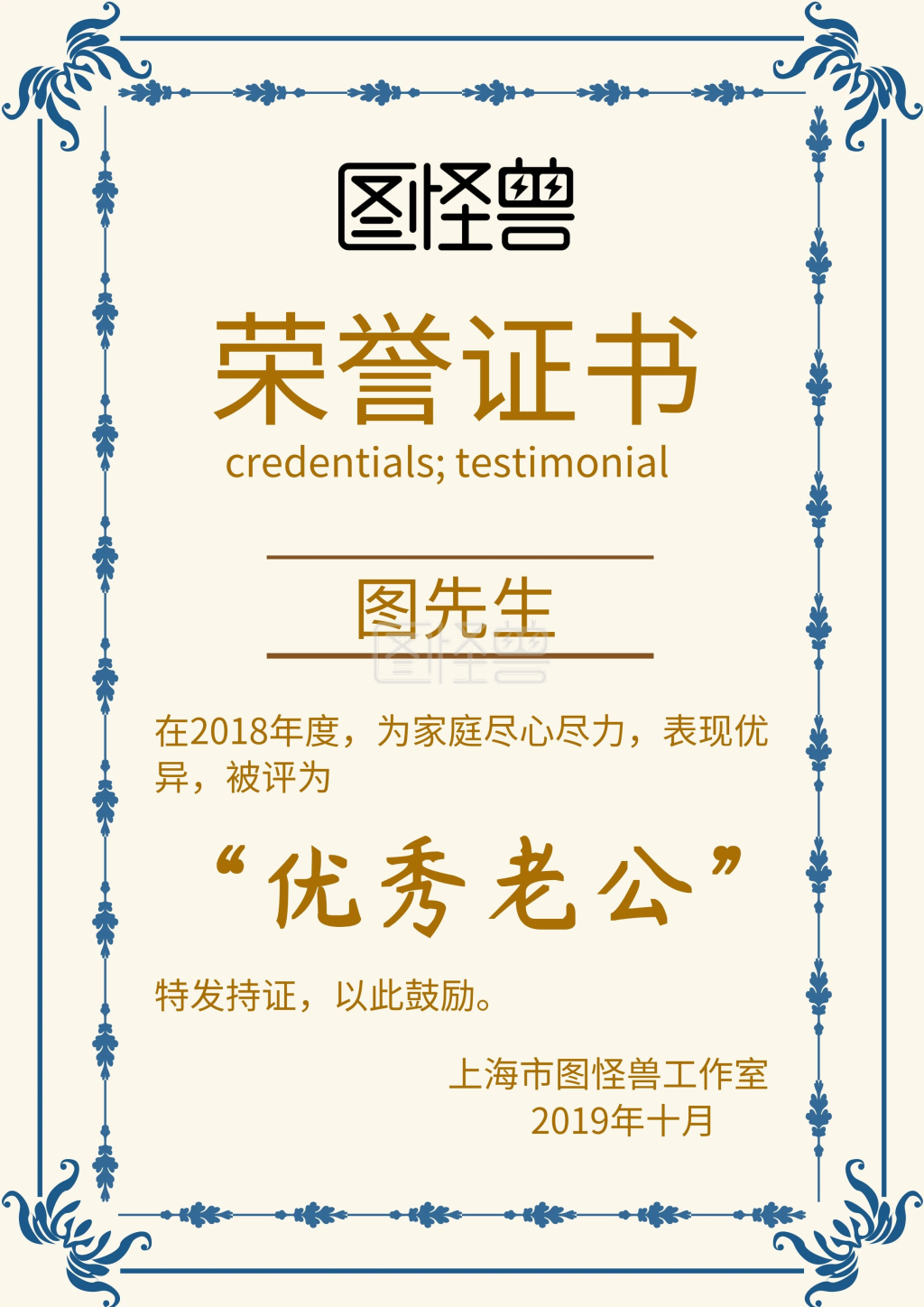 作品介绍声明图怪兽证书/奖状(竖)频道提供《优秀老公荣誉证书》在线