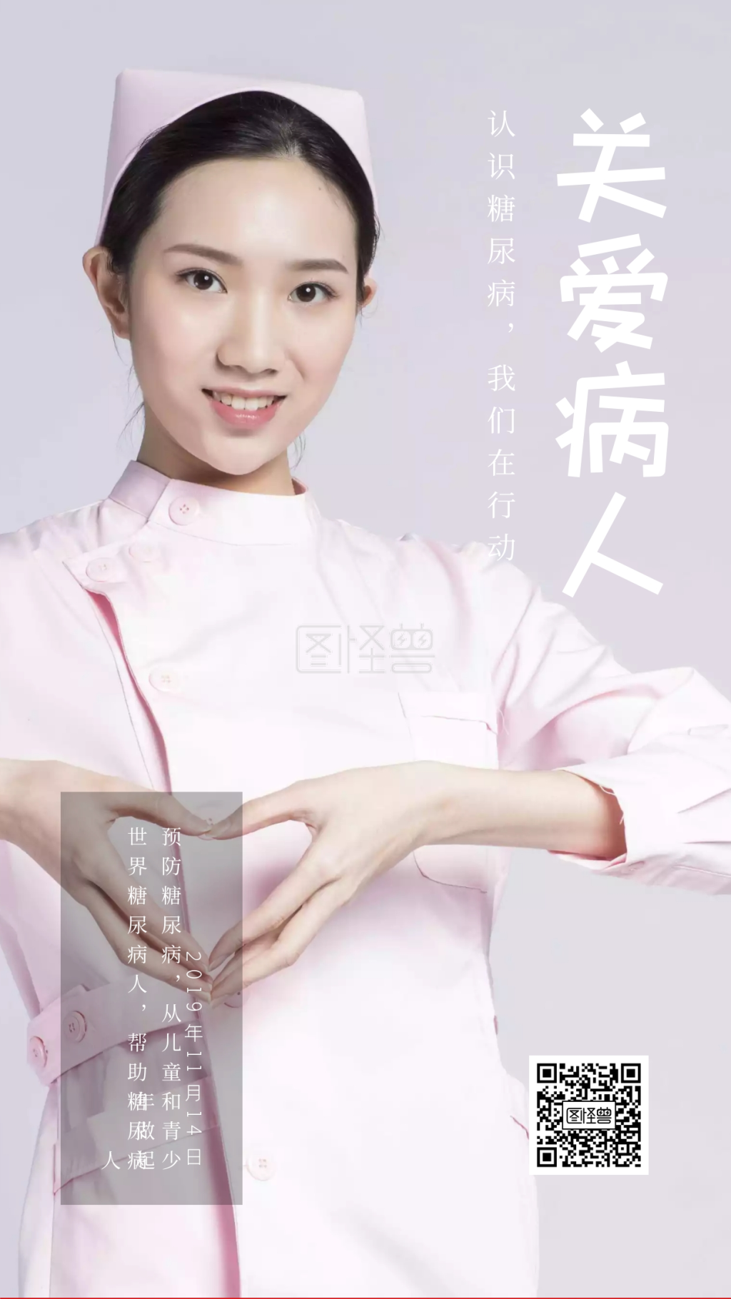 关爱病人认识糖尿病我们在行动日签