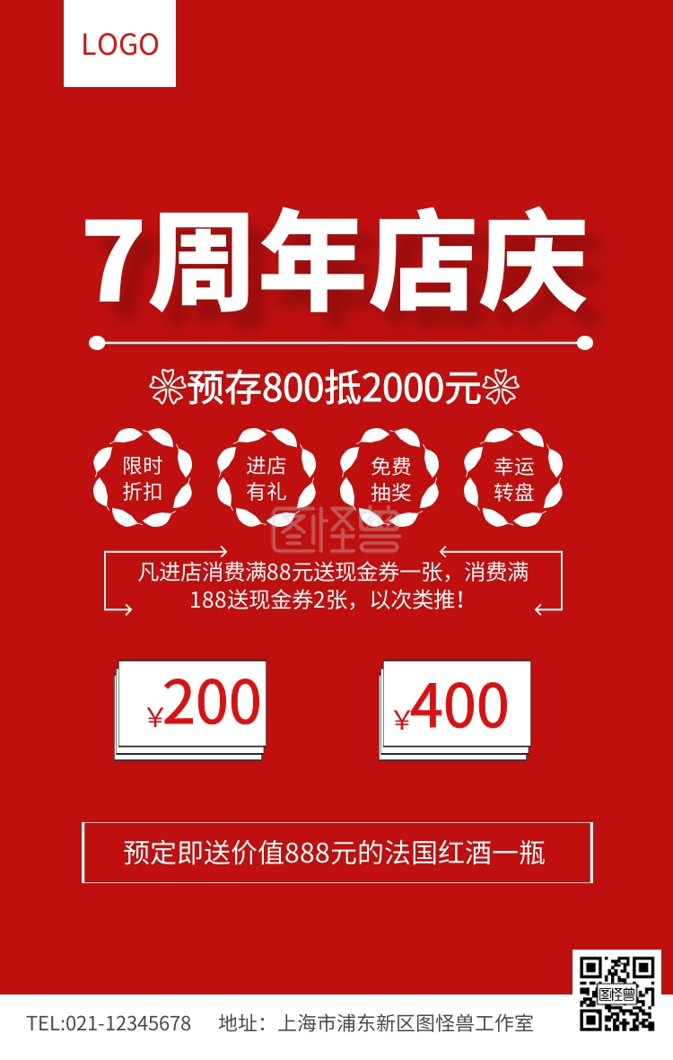 7周年店庆开业庆典周年庆促销海报