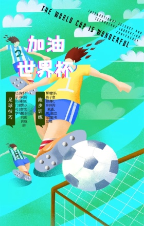 绿色草地撕纸效果创意世界杯体育手机海报