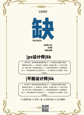 ps平面设计彩图简约孟菲斯招聘印刷海报
