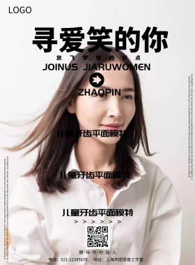 创意卡通招聘海报