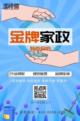 家政服务公众号配图
