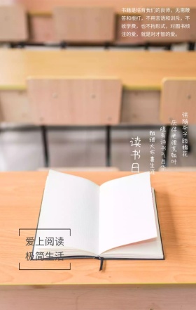 白色简约文艺世界读书日手机海报