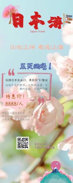 日本旅游营销宣传长图