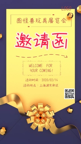 唯美温柔风图怪兽玩具展览会电子邀请函