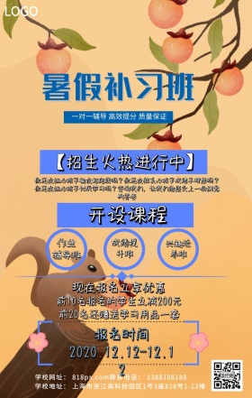 寒假补习班