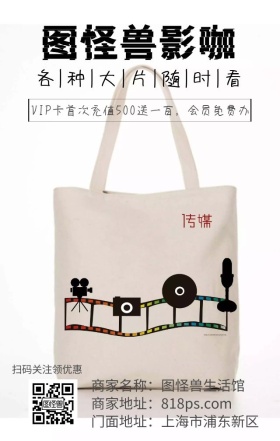 图怪兽影咖营销海报