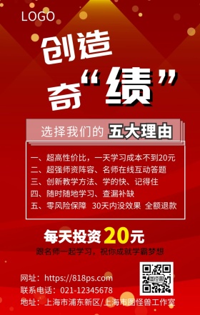 提高学生成绩招生海拔