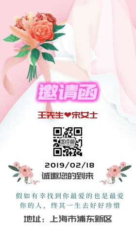 简约清新幸福浪漫婚礼电子邀请函